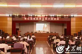 梁山县妇联举办梁山县家庭教育骨干培训班图片