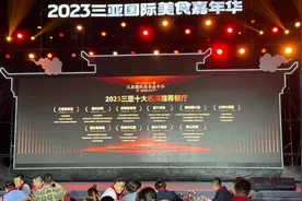 视频+组图｜2023三亚国际美食嘉年华落幕 7天接待市民游客20万人次图片