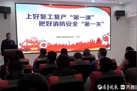 筑牢安全 “防火墙”！青岛消防入企培训，助力节后复工复产图片