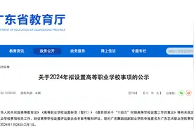 广东又一所公办院校改名！多个高校寒假开放参观→图片