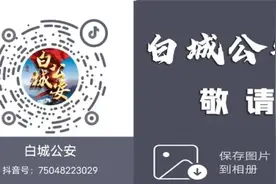 关于在2025年吉林省公务员考试期间白城市考点对无人机等航空器和空飘物实施临时管控的通告图片
