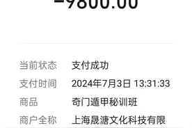 学了“奇门遁甲”能改命？起底“国学”直播间图片
