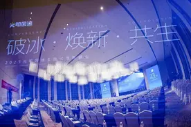 破冰·焕新·共生 | 2025年光明园迪代理商峰会圆满落幕！图片