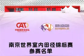 南京室内田径世锦赛中国队名单图片