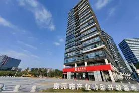 东莞银行成功落地东莞市首笔园区贷业务图片