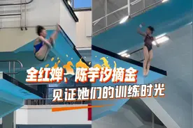 全红婵、陈芋汐摘金 一组图见证她们的训练时光图片