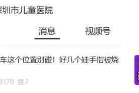揪心！1岁宝宝手指瞬间烧黑……图片