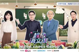 《超级语文课》第三季全新回归 沉浸式课堂老师各展其能图片