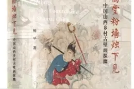 山西古壁画，图残风味足︱读+图片