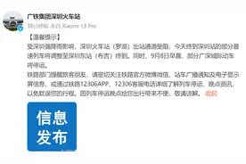 部分广深城际动车将停运！广铁集团深圳火车站温馨提示图片