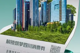 乐居天府，在四川筑梦追光｜春天的第一张消费券③图片