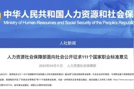 多个医药健康职业将有新标准图片