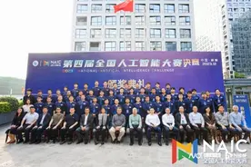 一等奖奖金100万元！第四届全国人工智能大赛决赛在深举办图片