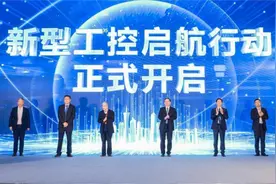 “新型工控启航行动”启动仪式在2023中国5G+工业互联网大会期间举行图片