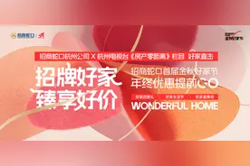 招牌好家 臻享好价|看TOP5央企招商蛇口如何“三招制胜”！图片