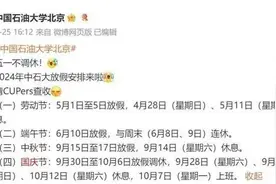最新放假通知：有人不调休，连放9天！图片