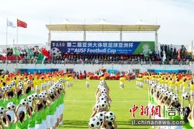 第二届亚洲大体联足球亚洲杯在延边州拉开战幕图片