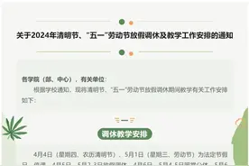 最高16天！多所高校公布“五一”放假安排图片