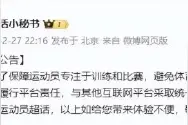 避免体育极端饭圈行为 微博解散相关运动员超话图片