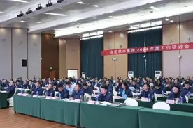 合肥供水集团召开2024年度工作研讨会图片