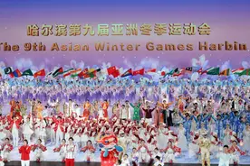 亚冬会｜同心同梦 燃情亚冬——哈尔滨第九届亚洲冬季运动会开幕式侧记图片