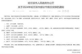 哈尔滨市政府宣布：明天放假1天！官方回应“火出圈”：不是偶然，已准备一年图片