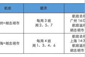 低至370元！春秋航空将于7月新开广州、上海直飞胡志明市航线图片