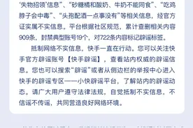 快手封禁19个账号：发布“舅舅称在巴黎丢作业的秦朗是西场小学学生”等信息图片