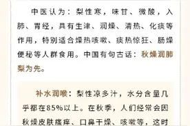 秋梨是个宝，这么吃梨效果好→图片