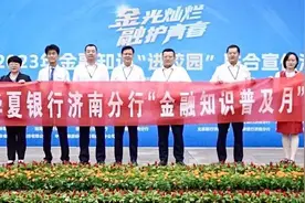 华夏银行济南分行参加2023年金融知识“进校园”联合宣传活动图片