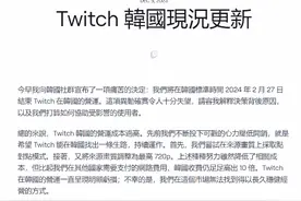 Twitch韩国停运前夕 大量主播展示成人内容抗议图片