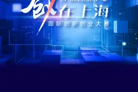 快来为东方美谷科创孵化器投票助力！2024“创·在上海”大赛复赛分赛点网络投票已开启图片