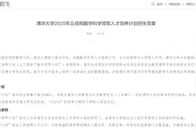 初三学生保送清华，高校“少年班”再引关注，专家：要找到适合早慧儿童的培养方式图片