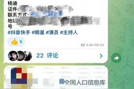 25元拿到你全部信息！“开盒”威胁逼近，如何防范？图片