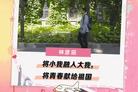 同大陆青年同心同行的台青林彦辰：将小我融入大我，将青春献给祖国图片