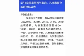 受暴雨影响，珠海九洲港部分航班停航图片