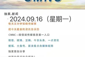 主编温静丨今天发生了什么？图片