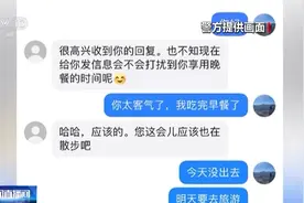 警方揭露虚拟币投资诈骗新套路 这种“甜蜜陷阱”要当心！图片