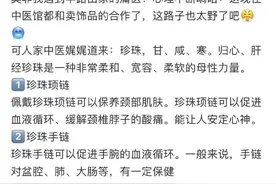 佩戴珍珠还能治病？来听听中药师怎么说图片