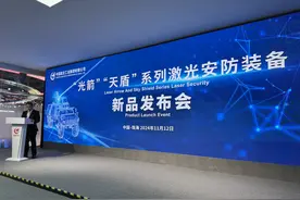 第十五届中国航展开幕！“光箭”、“天盾”系列激光安防装备新品发布图片