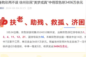 男子称梦到彩票号码，开奖前3小时买下中了三千多万，江苏福彩回应图片