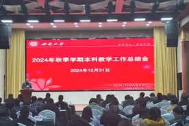 西南大学：通过数字赋能，深化本科教育教学改革图片