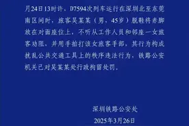 男子高铁脱鞋放脚，女生劝阻反被打！当地警方：吴某某，行拘！图片