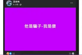 大S遗产分配完毕，S妈凌晨发文“他是骗子我是傻”图片