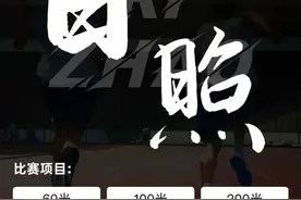 2023年中国田径大众达标系列赛WSE田径公开赛（日照站）来了！图片