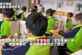 果然视频 | 广州一小学“八项技能”被指太卷，校方：网友误读图片