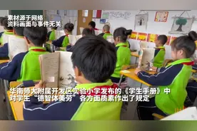 果然视频 | 广州一小学“八项技能”被指太卷，校方：网友误读图片