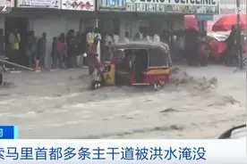 洪灾来袭！这一国首都被淹！大片民宅泡在水中图片
