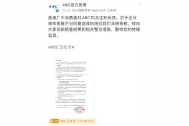 冲上热搜！知名“高端女性护理品牌”道歉！官方旗舰店下架全部产品图片