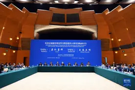 纪念亲诚惠容周边外交理念提出10周年国际研讨会开幕式在京举行图片